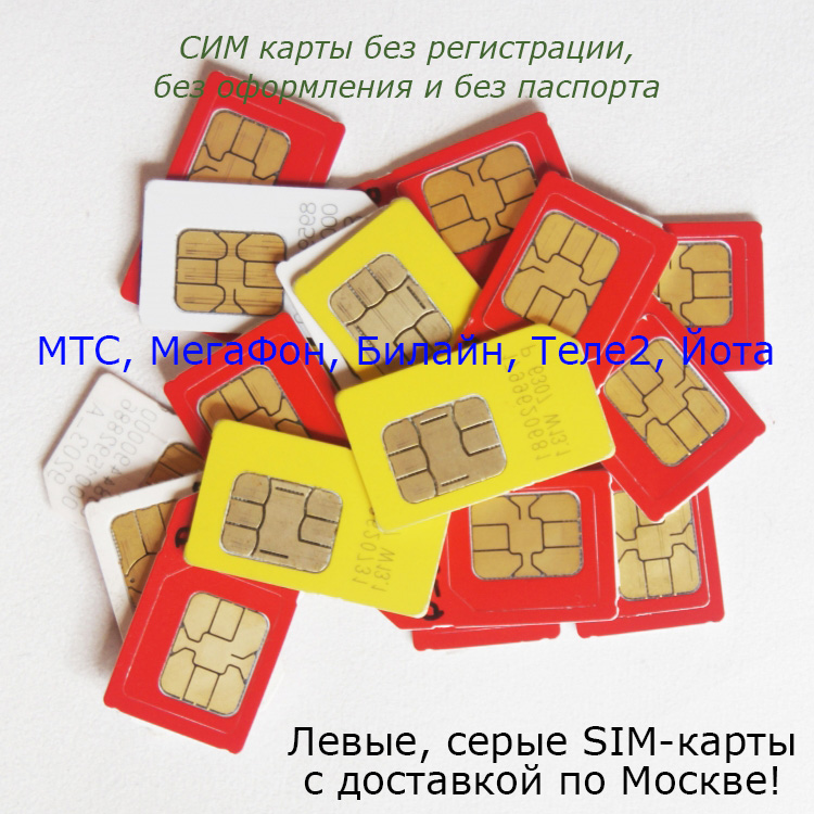 СИМ-карты оптом: Откройте дверь в мир связи без лишних хлопот!