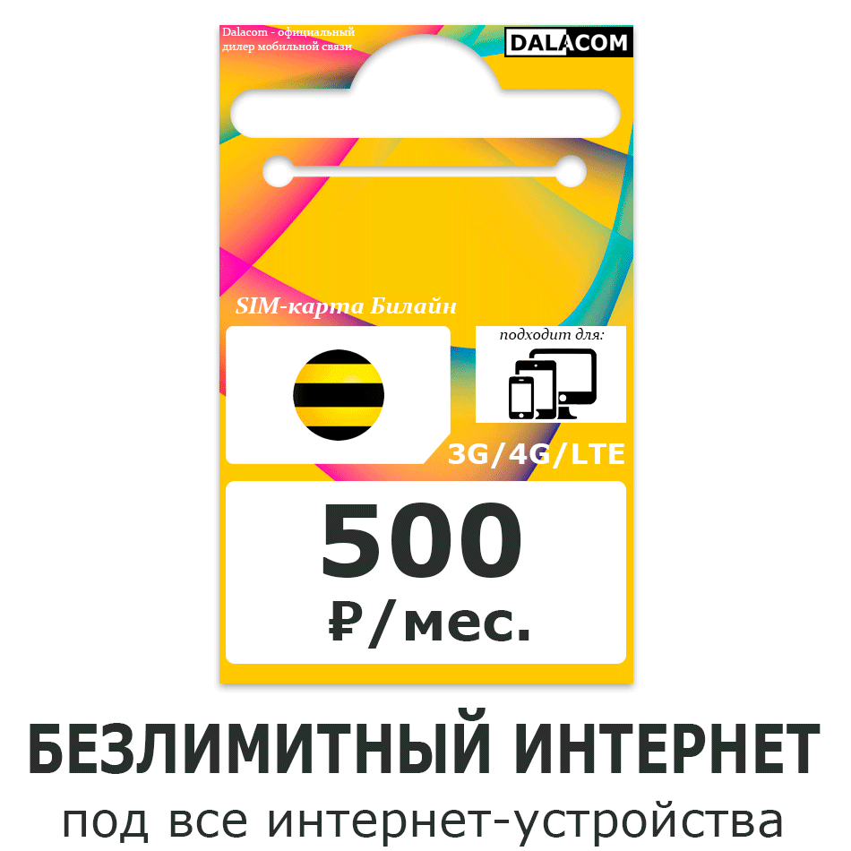 би-500 модем