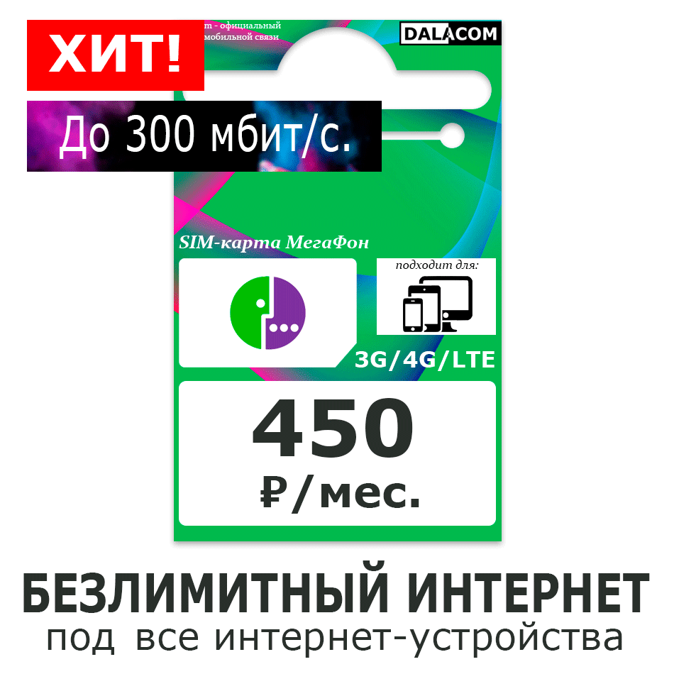 мф-450-модем